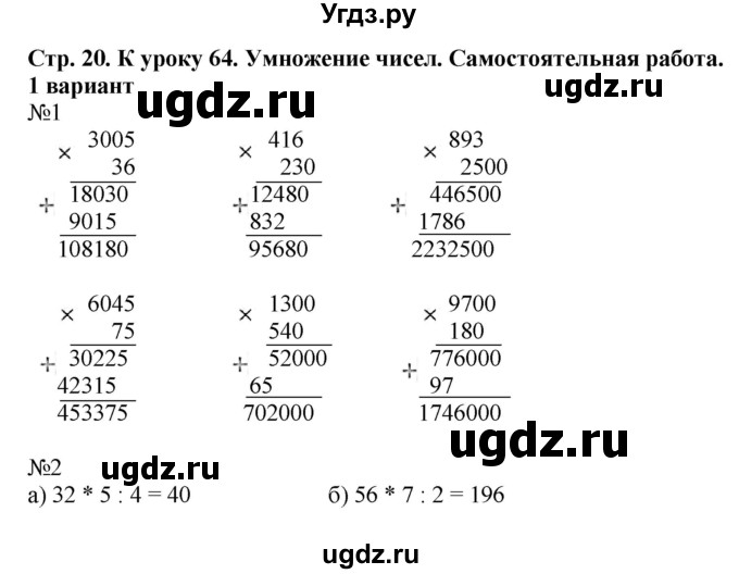 ГДЗ (Решебник к тетради 2016) по математике 4 класс (рабочая тетрадь) Гейдман Б.П. / тетрадь №3. страница / 20(продолжение 2)