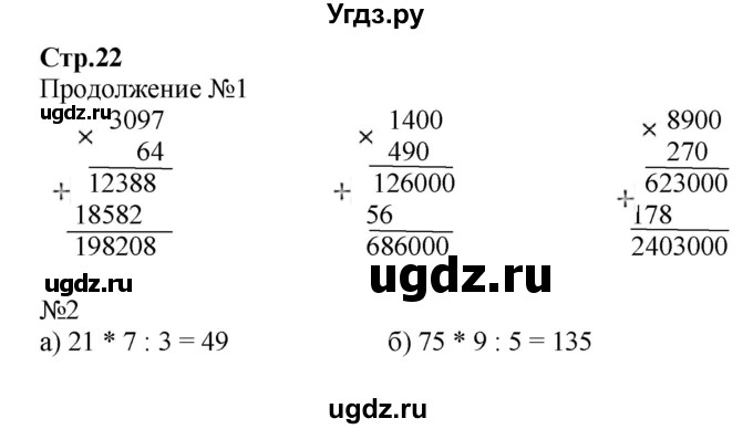 ГДЗ (Решебник к тетради 2016) по математике 4 класс (рабочая тетрадь) Гейдман Б.П. / тетрадь №3. страница / 22