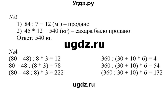 ГДЗ (Решебник к тетради 2016) по математике 4 класс (рабочая тетрадь) Гейдман Б.П. / тетрадь №3. страница / 22(продолжение 2)