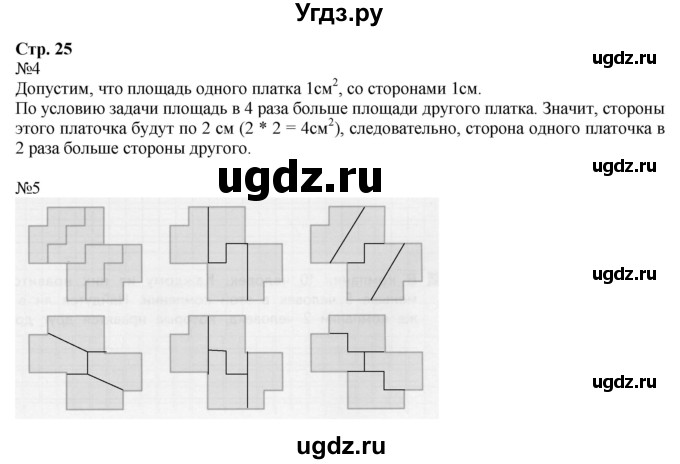 ГДЗ (Решебник к тетради 2016) по математике 4 класс (рабочая тетрадь) Гейдман Б.П. / тетрадь №3. страница / 25