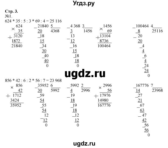 ГДЗ (Решебник к тетради 2016) по математике 4 класс (рабочая тетрадь) Гейдман Б.П. / тетрадь №3. страница / 3
