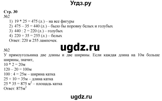 ГДЗ (Решебник к тетради 2016) по математике 4 класс (рабочая тетрадь) Гейдман Б.П. / тетрадь №3. страница / 30