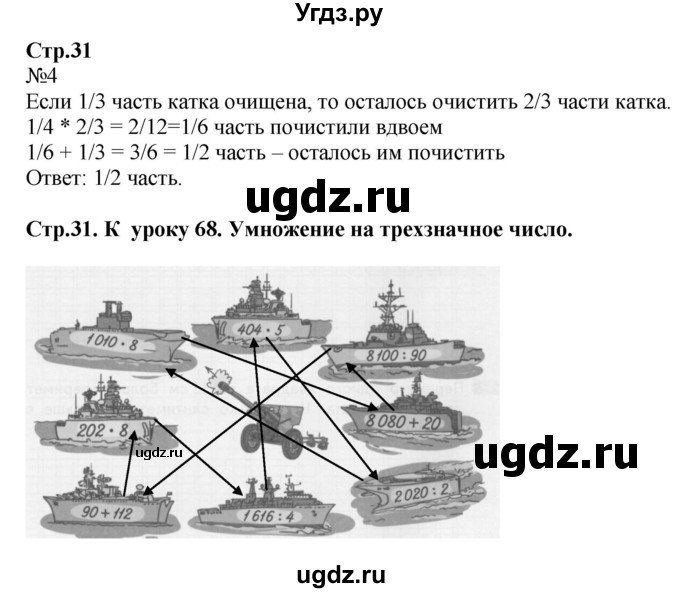 ГДЗ (Решебник к тетради 2016) по математике 4 класс (рабочая тетрадь) Гейдман Б.П. / тетрадь №3. страница / 31