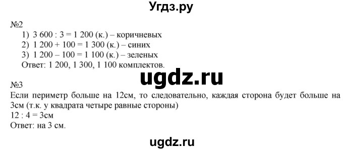 ГДЗ (Решебник к тетради 2016) по математике 4 класс (рабочая тетрадь) Гейдман Б.П. / тетрадь №3. страница / 32(продолжение 2)