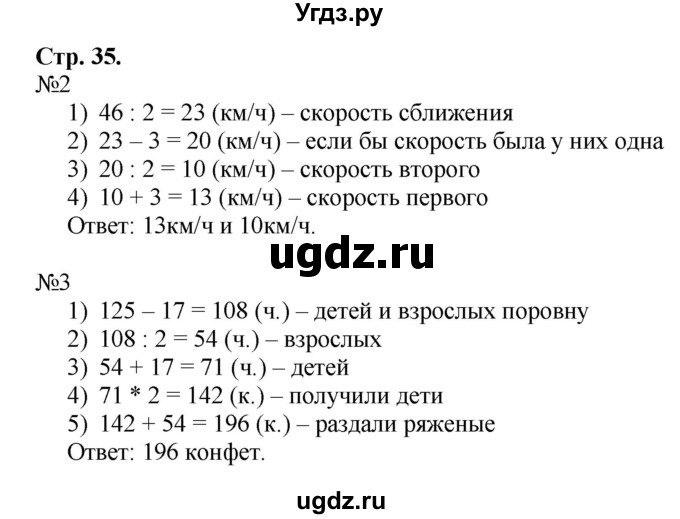 ГДЗ (Решебник к тетради 2016) по математике 4 класс (рабочая тетрадь) Гейдман Б.П. / тетрадь №3. страница / 35