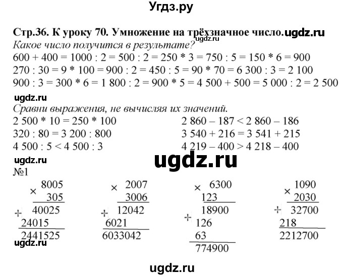ГДЗ (Решебник к тетради 2016) по математике 4 класс (рабочая тетрадь) Гейдман Б.П. / тетрадь №3. страница / 36