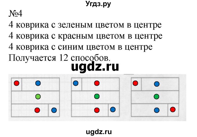 ГДЗ (Решебник к тетради 2016) по математике 4 класс (рабочая тетрадь) Гейдман Б.П. / тетрадь №3. страница / 37(продолжение 2)