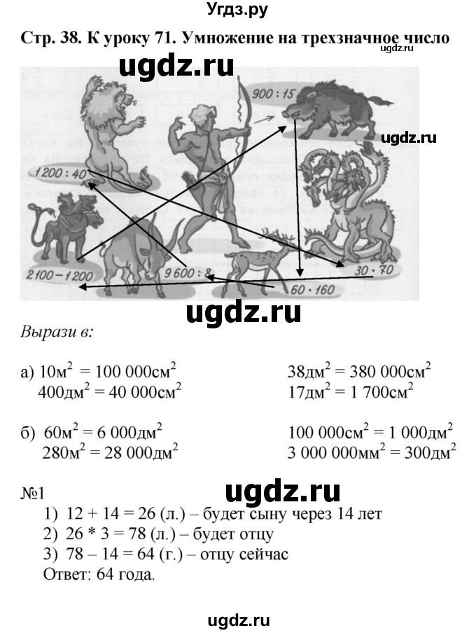 ГДЗ (Решебник к тетради 2016) по математике 4 класс (рабочая тетрадь) Гейдман Б.П. / тетрадь №3. страница / 38