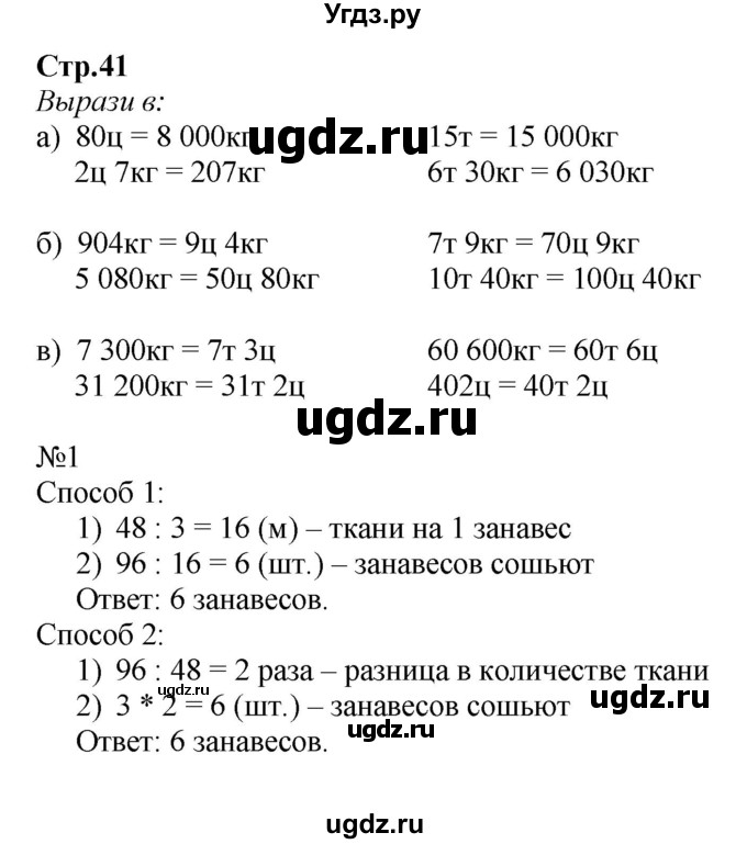 ГДЗ (Решебник к тетради 2016) по математике 4 класс (рабочая тетрадь) Гейдман Б.П. / тетрадь №3. страница / 41