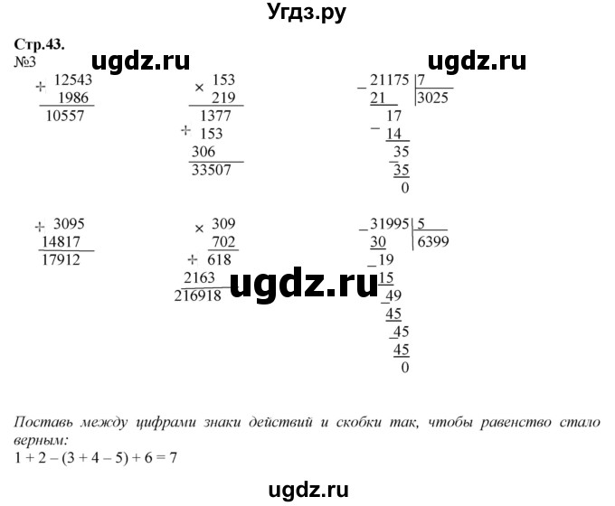 ГДЗ (Решебник к тетради 2016) по математике 4 класс (рабочая тетрадь) Гейдман Б.П. / тетрадь №3. страница / 43