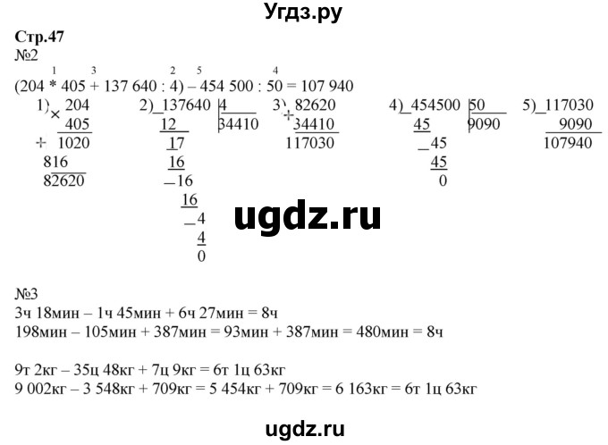 ГДЗ (Решебник к тетради 2016) по математике 4 класс (рабочая тетрадь) Гейдман Б.П. / тетрадь №3. страница / 47