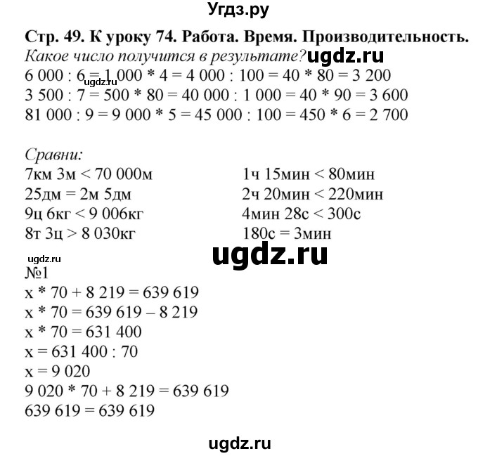 ГДЗ (Решебник к тетради 2016) по математике 4 класс (рабочая тетрадь) Гейдман Б.П. / тетрадь №3. страница / 49