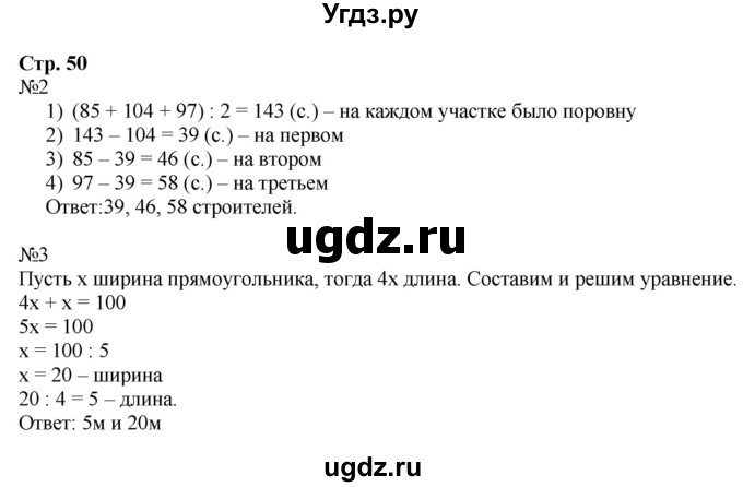 ГДЗ (Решебник к тетради 2016) по математике 4 класс (рабочая тетрадь) Гейдман Б.П. / тетрадь №3. страница / 50