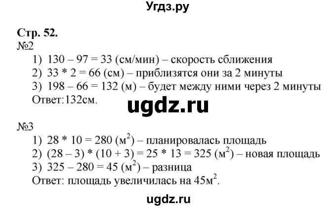 ГДЗ (Решебник к тетради 2016) по математике 4 класс (рабочая тетрадь) Гейдман Б.П. / тетрадь №3. страница / 52