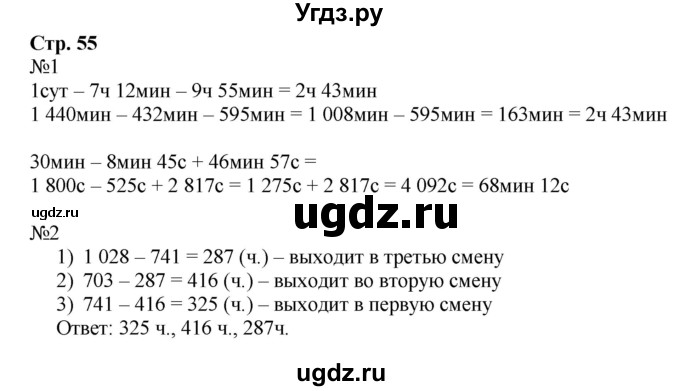 ГДЗ (Решебник к тетради 2016) по математике 4 класс (рабочая тетрадь) Гейдман Б.П. / тетрадь №3. страница / 55