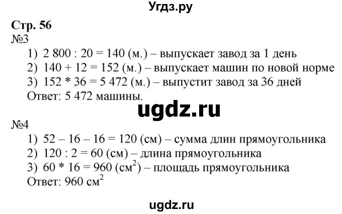 ГДЗ (Решебник к тетради 2016) по математике 4 класс (рабочая тетрадь) Гейдман Б.П. / тетрадь №3. страница / 56