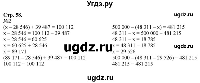 ГДЗ (Решебник к тетради 2016) по математике 4 класс (рабочая тетрадь) Гейдман Б.П. / тетрадь №3. страница / 58