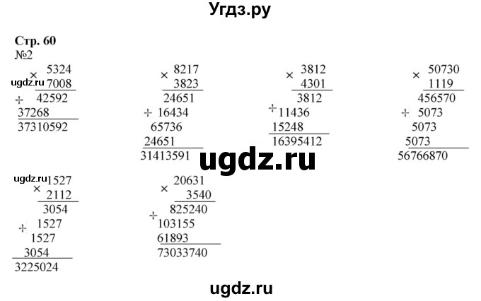 ГДЗ (Решебник к тетради 2016) по математике 4 класс (рабочая тетрадь) Гейдман Б.П. / тетрадь №3. страница / 60