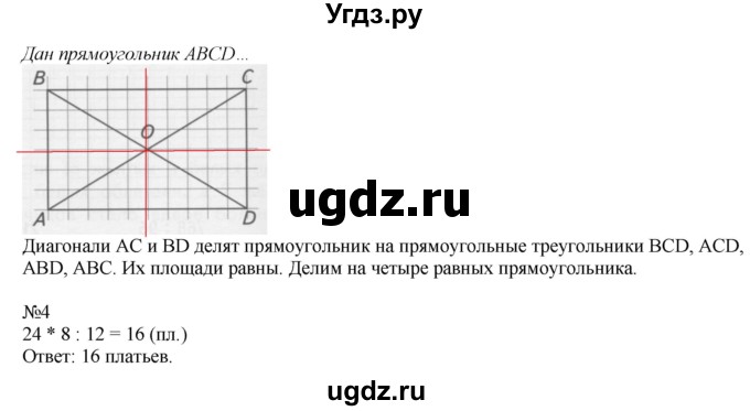 ГДЗ (Решебник к тетради 2016) по математике 4 класс (рабочая тетрадь) Гейдман Б.П. / тетрадь №3. страница / 61(продолжение 2)