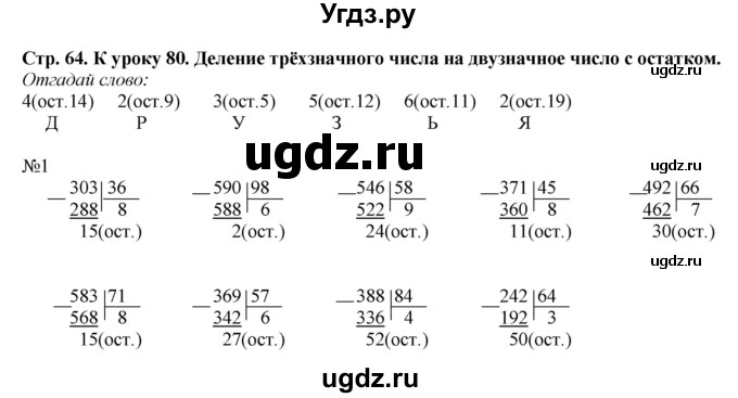 ГДЗ (Решебник к тетради 2016) по математике 4 класс (рабочая тетрадь) Гейдман Б.П. / тетрадь №3. страница / 64
