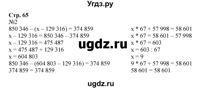 ГДЗ (Решебник к тетради 2016) по математике 4 класс (рабочая тетрадь) Гейдман Б.П. / тетрадь №3. страница / 65