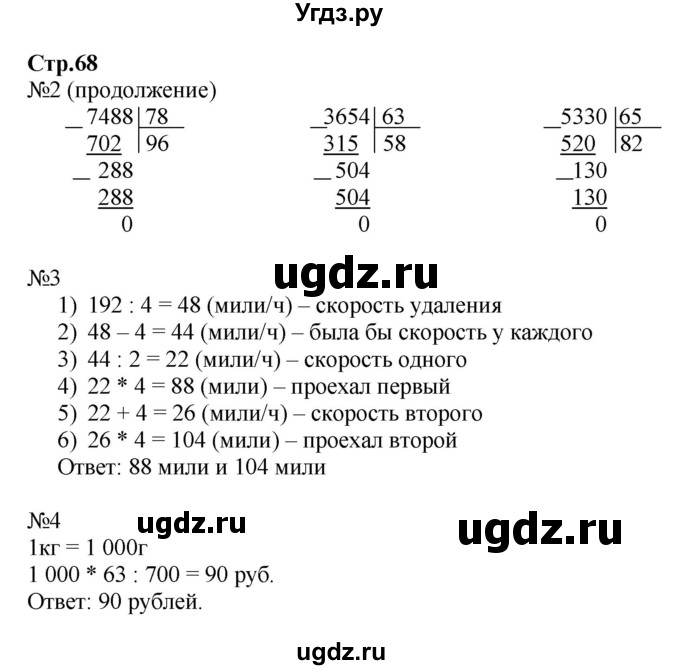 ГДЗ (Решебник к тетради 2016) по математике 4 класс (рабочая тетрадь) Гейдман Б.П. / тетрадь №3. страница / 68