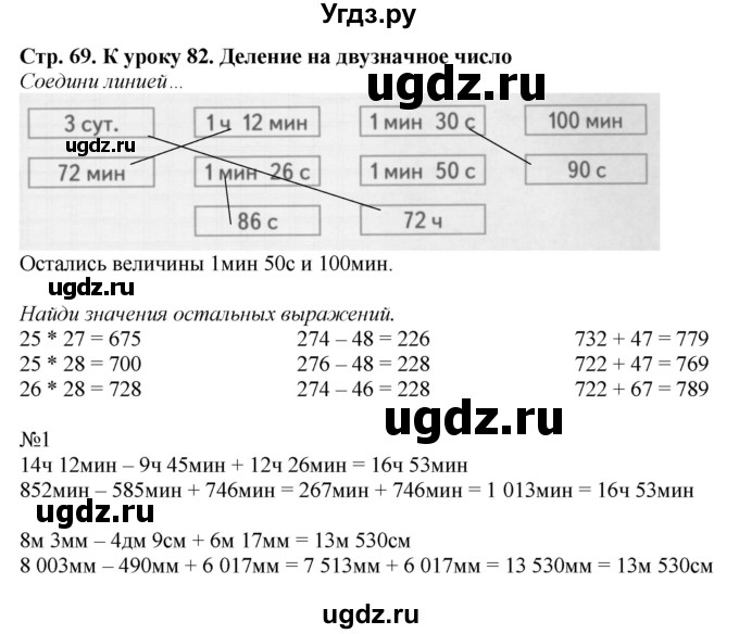 ГДЗ (Решебник к тетради 2016) по математике 4 класс (рабочая тетрадь) Гейдман Б.П. / тетрадь №3. страница / 69