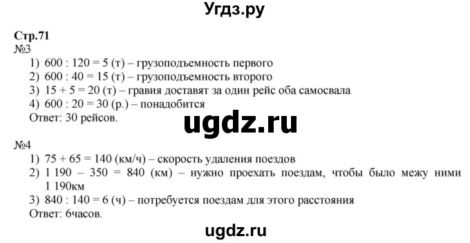 ГДЗ (Решебник к тетради 2016) по математике 4 класс (рабочая тетрадь) Гейдман Б.П. / тетрадь №3. страница / 71