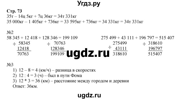 ГДЗ (Решебник к тетради 2016) по математике 4 класс (рабочая тетрадь) Гейдман Б.П. / тетрадь №3. страница / 73