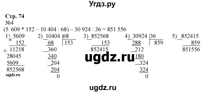 ГДЗ (Решебник к тетради 2016) по математике 4 класс (рабочая тетрадь) Гейдман Б.П. / тетрадь №3. страница / 74