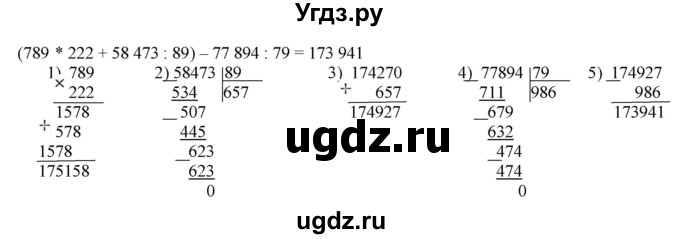 ГДЗ (Решебник к тетради 2016) по математике 4 класс (рабочая тетрадь) Гейдман Б.П. / тетрадь №3. страница / 74(продолжение 2)