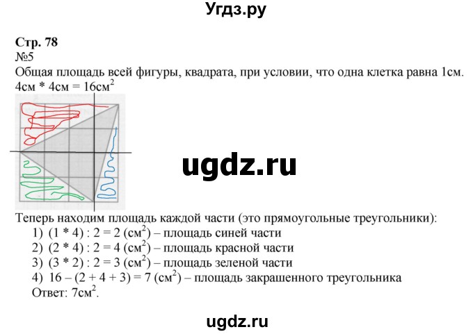 ГДЗ (Решебник к тетради 2016) по математике 4 класс (рабочая тетрадь) Гейдман Б.П. / тетрадь №3. страница / 78