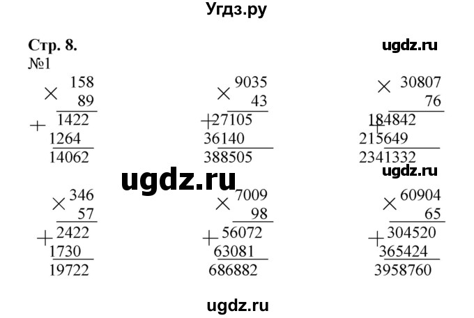 ГДЗ (Решебник к тетради 2016) по математике 4 класс (рабочая тетрадь) Гейдман Б.П. / тетрадь №3. страница / 8