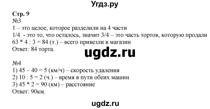 ГДЗ (Решебник к тетради 2016) по математике 4 класс (рабочая тетрадь) Гейдман Б.П. / тетрадь №3. страница / 9