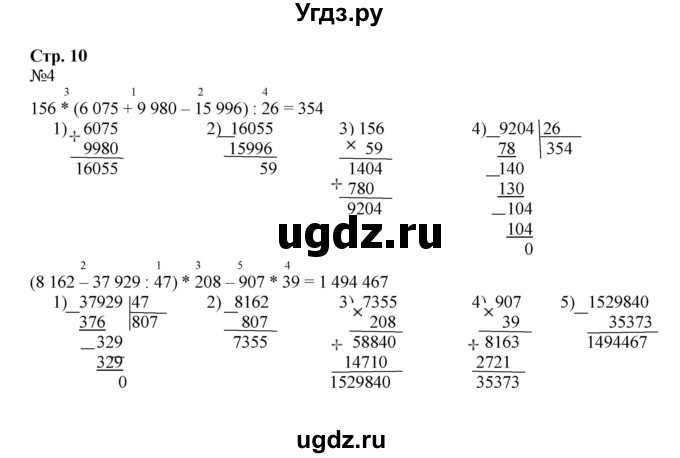 ГДЗ (Решебник к тетради 2016) по математике 4 класс (рабочая тетрадь) Гейдман Б.П. / тетрадь №4. страница / 10