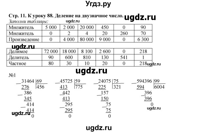 ГДЗ (Решебник к тетради 2016) по математике 4 класс (рабочая тетрадь) Гейдман Б.П. / тетрадь №4. страница / 11