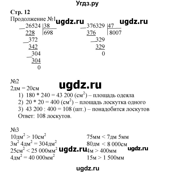 ГДЗ (Решебник к тетради 2016) по математике 4 класс (рабочая тетрадь) Гейдман Б.П. / тетрадь №4. страница / 12