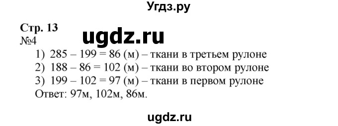 ГДЗ (Решебник к тетради 2016) по математике 4 класс (рабочая тетрадь) Гейдман Б.П. / тетрадь №4. страница / 13