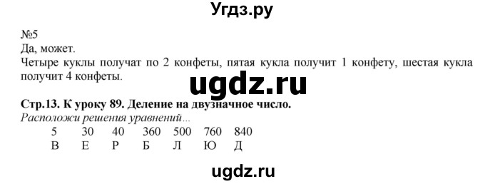 ГДЗ (Решебник к тетради 2016) по математике 4 класс (рабочая тетрадь) Гейдман Б.П. / тетрадь №4. страница / 13(продолжение 2)