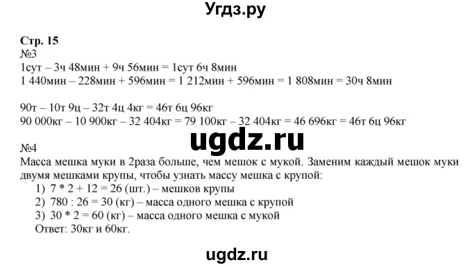 ГДЗ (Решебник к тетради 2016) по математике 4 класс (рабочая тетрадь) Гейдман Б.П. / тетрадь №4. страница / 15