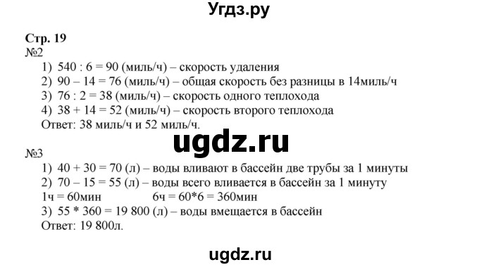 ГДЗ (Решебник к тетради 2016) по математике 4 класс (рабочая тетрадь) Гейдман Б.П. / тетрадь №4. страница / 19