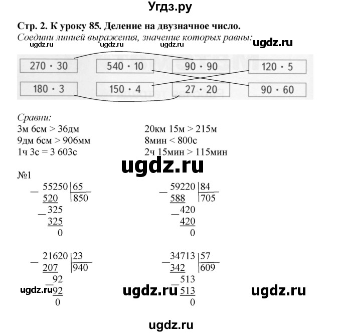 ГДЗ (Решебник к тетради 2016) по математике 4 класс (рабочая тетрадь) Гейдман Б.П. / тетрадь №4. страница / 2