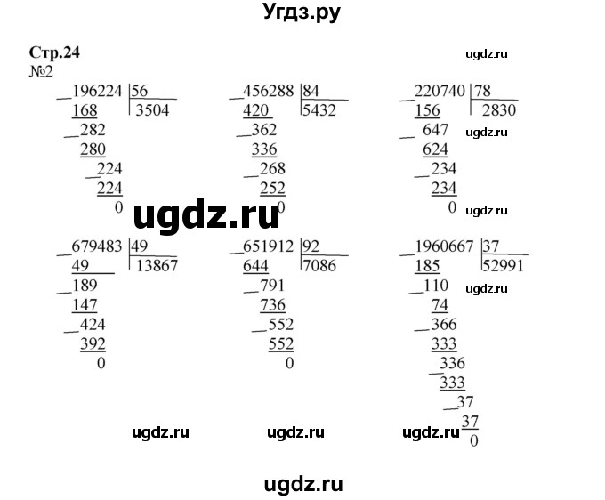 ГДЗ (Решебник к тетради 2016) по математике 4 класс (рабочая тетрадь) Гейдман Б.П. / тетрадь №4. страница / 24