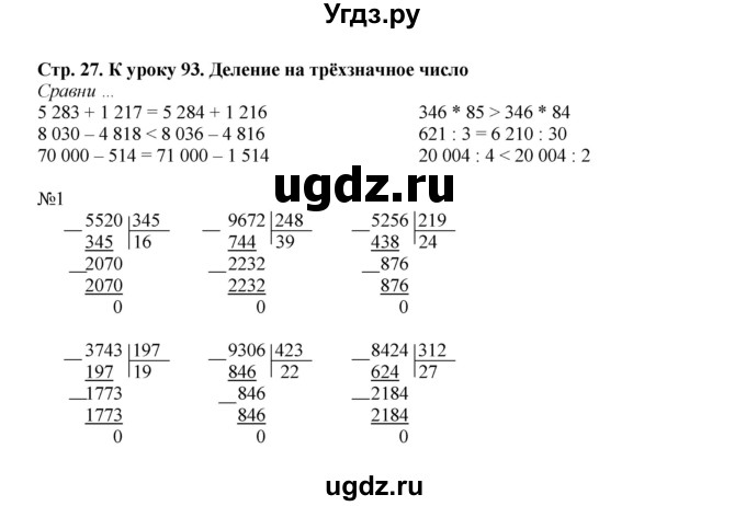 ГДЗ (Решебник к тетради 2016) по математике 4 класс (рабочая тетрадь) Гейдман Б.П. / тетрадь №4. страница / 27