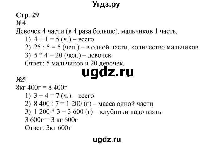 ГДЗ (Решебник к тетради 2016) по математике 4 класс (рабочая тетрадь) Гейдман Б.П. / тетрадь №4. страница / 29