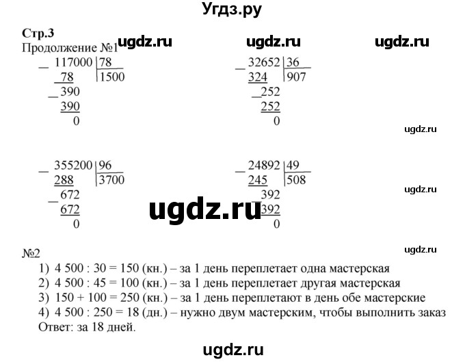 ГДЗ (Решебник к тетради 2016) по математике 4 класс (рабочая тетрадь) Гейдман Б.П. / тетрадь №4. страница / 3
