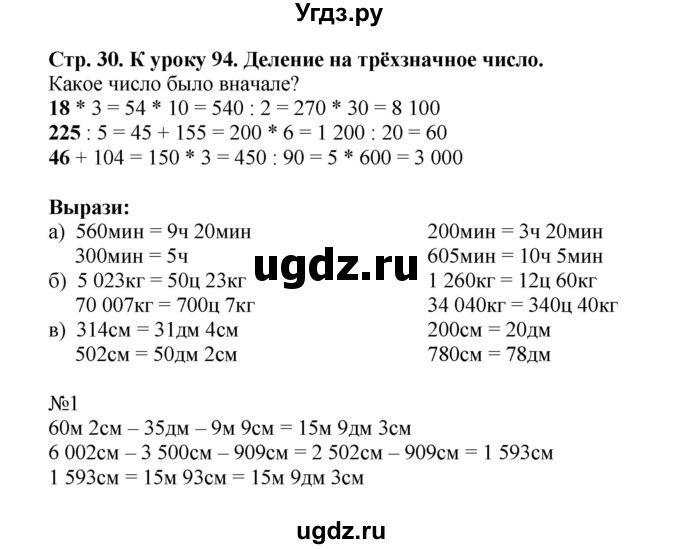 ГДЗ (Решебник к тетради 2016) по математике 4 класс (рабочая тетрадь) Гейдман Б.П. / тетрадь №4. страница / 30