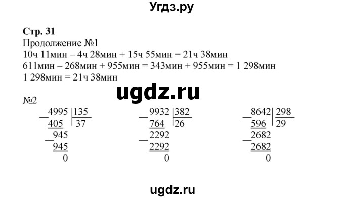 ГДЗ (Решебник к тетради 2016) по математике 4 класс (рабочая тетрадь) Гейдман Б.П. / тетрадь №4. страница / 31