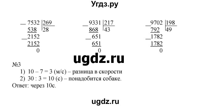 ГДЗ (Решебник к тетради 2016) по математике 4 класс (рабочая тетрадь) Гейдман Б.П. / тетрадь №4. страница / 31(продолжение 2)