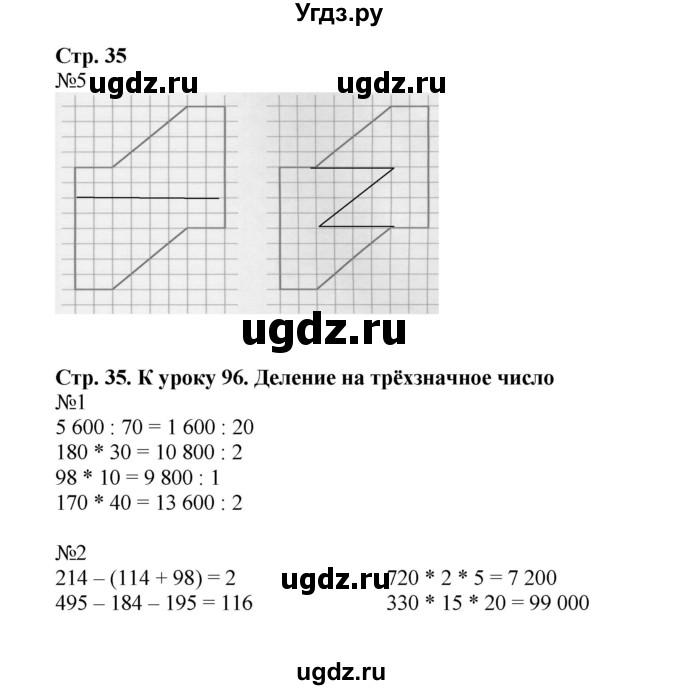 ГДЗ (Решебник к тетради 2016) по математике 4 класс (рабочая тетрадь) Гейдман Б.П. / тетрадь №4. страница / 35